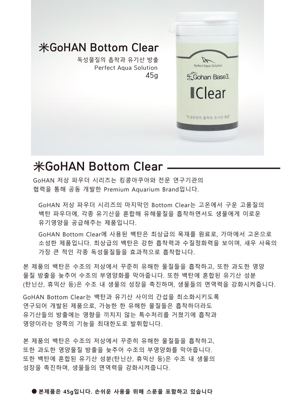 PAS Base 3 고한 클리어 GoHan Clear 45g 내용 11.jpg