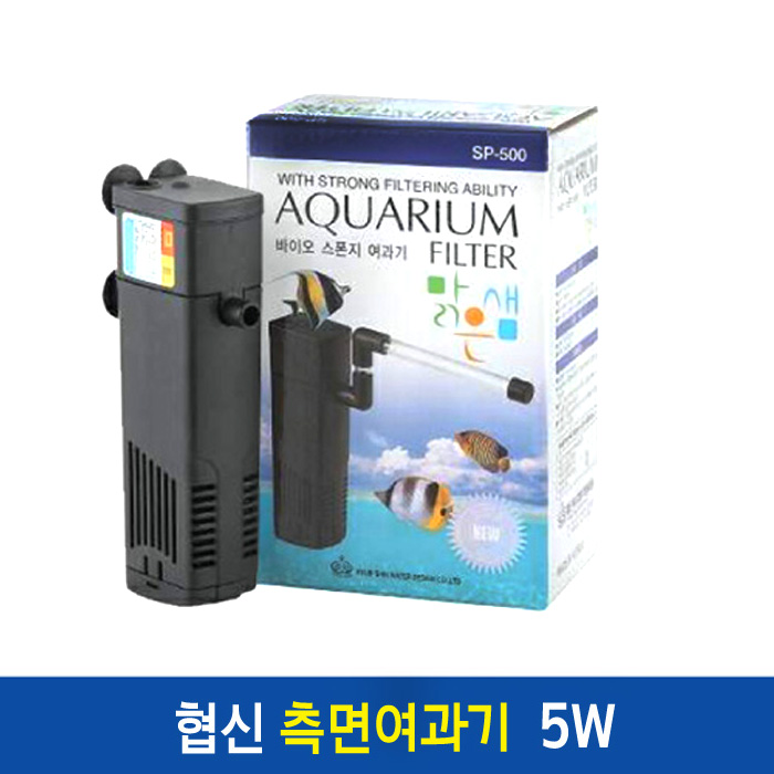 협신 측면여과기 SP-500(5W)