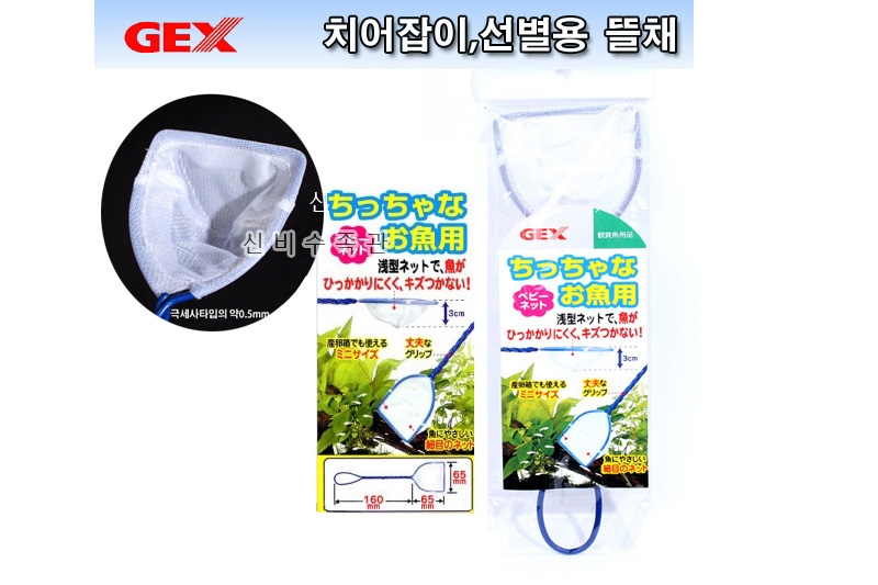 GEX 치어잡이/ 선별용 뜰채 (소)