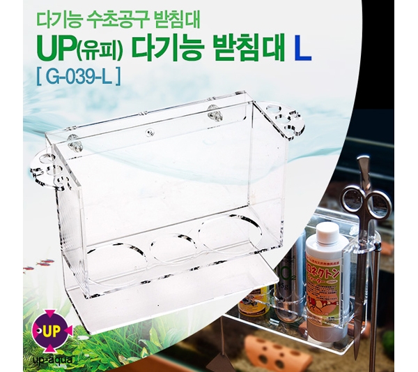 UP 다기능 받침대 L