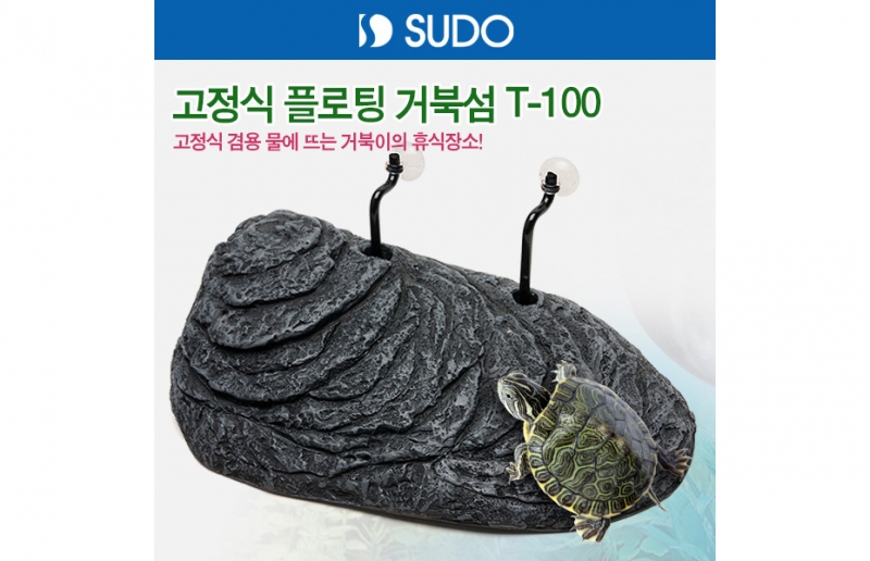 SUDO 고정식 플로팅 랜드 T-100 [거북섬]