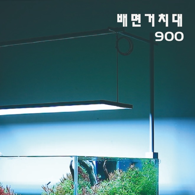 배면거치대 900