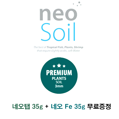 네오 프리미엄 플랜츠 소일 3mm ( 8리터 )